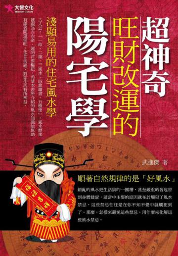 超神奇,旺財改運的陽宅學