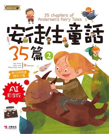 安徒生童話35篇(2) [AI影音版]