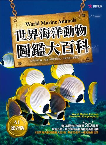 世界海洋動物圖鑑大百科【AI影音版】