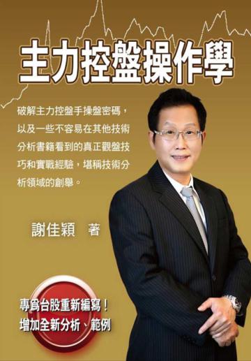 主力控盤操作學:破解主力控盤手操盤密碼和真正觀盤技巧和實戰經驗