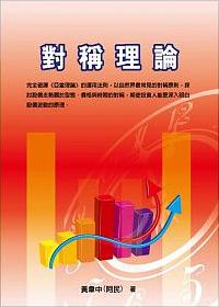 對稱理論