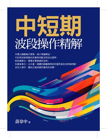 中短期波段操作精解