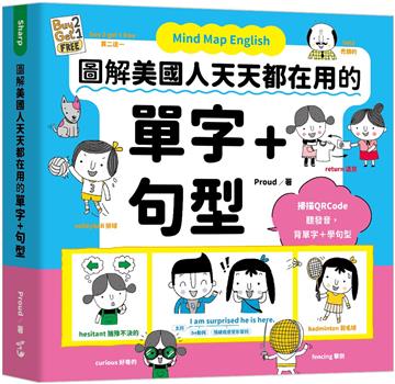 Mind Map English 圖解美國人天天都在用的單字＋句型