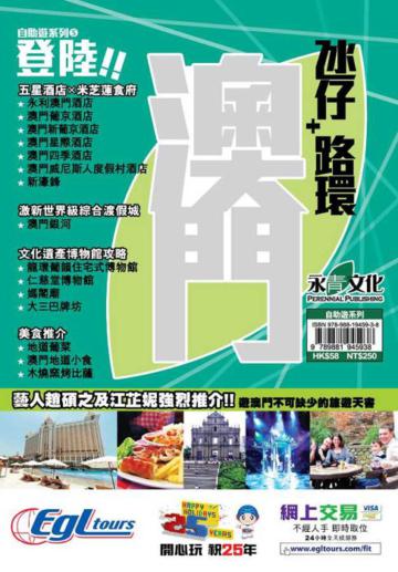 登陸澳門