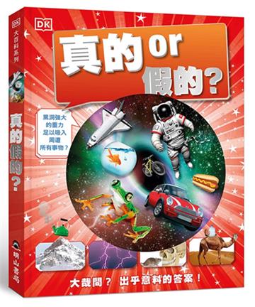 真的假的？