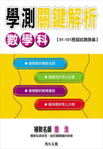 數學科學測關鍵解析102版