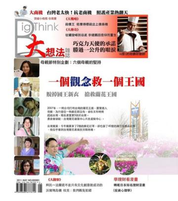 大想法雜誌 100年5月號