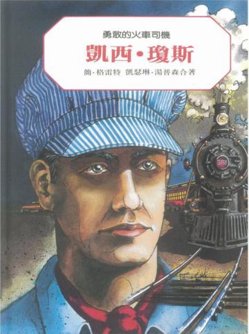 凱西‧瓊斯