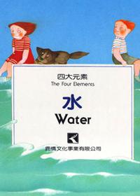 水－四大元素05