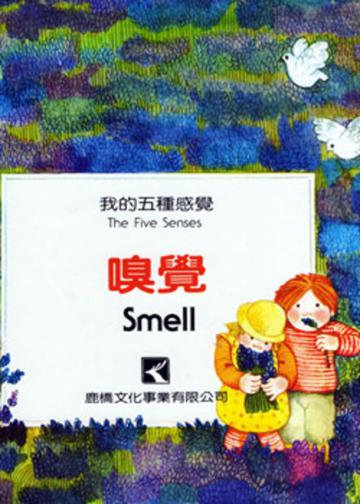 嗅覺