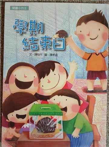 學期結束日