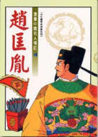 趙匡胤