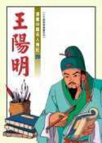 王陽明