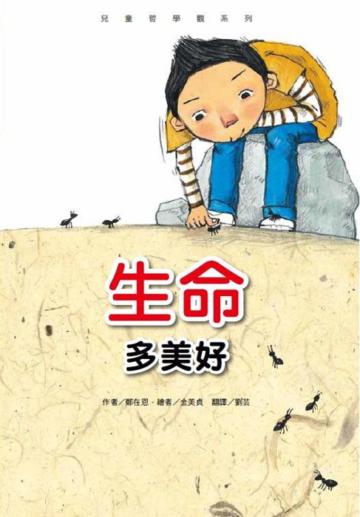 生命多美好