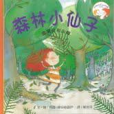 森林小仙子