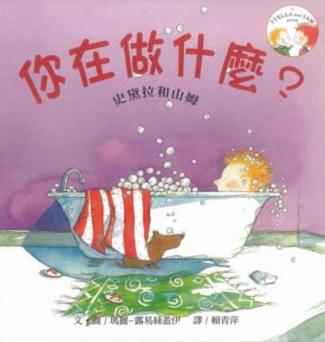 你在做什麼?