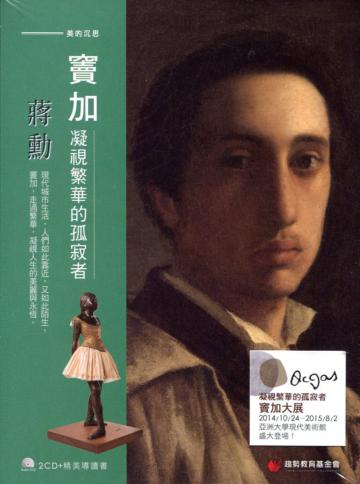 蔣勳談竇加：凝視繁華的孤寂者