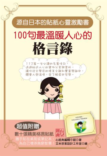 100句最溫暖人心的格言錄
