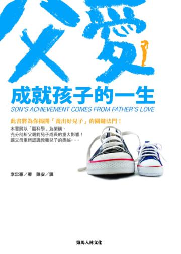 父愛成就孩子的一生