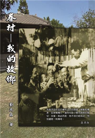 眷村─我的故鄉