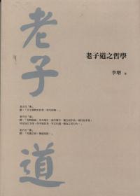 老子道之哲學