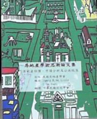 房地產學術思潮論文集