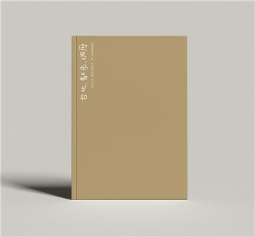 台北散步週曆