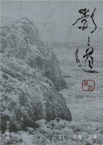 影之道筆記