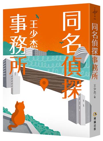 同名偵探事務所