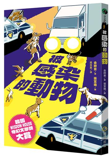 被感染的動物