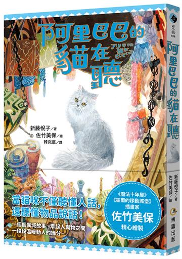 阿里巴巴的貓在聽