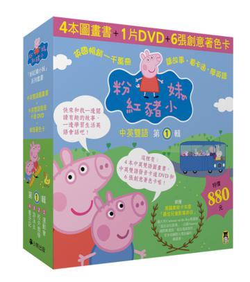 Peppa Pig粉紅豬小妹．第1輯（四冊中英雙語套書+中英雙語DVD）