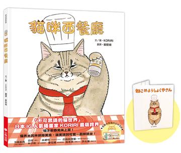 貓咪西餐廳