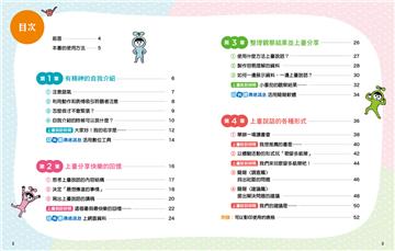 上臺好好說(1):提升自信的發表力