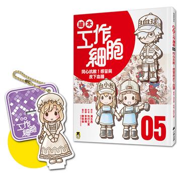 繪本工作細胞 ⑤同心抗敵！感冒與皮下血腫