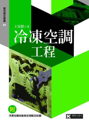 冷凍空調工程