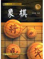 象棋
