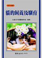 貓的飼養及馴育