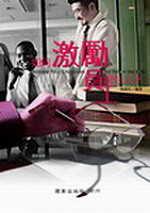 如何激勵員工‧留住人才
