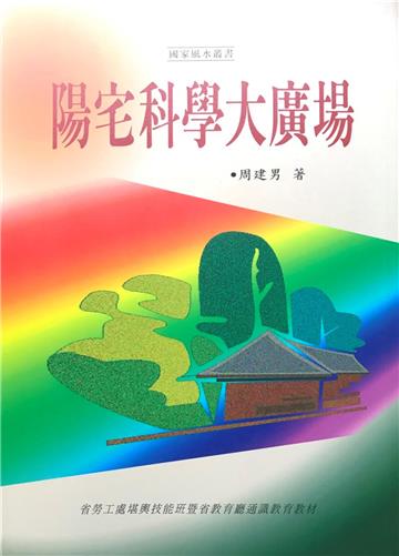 陽宅科學大廣場