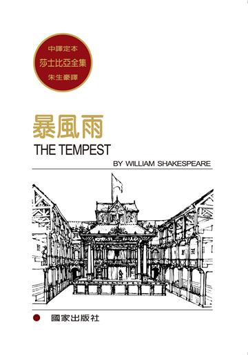 暴風雨THE TEMPEST