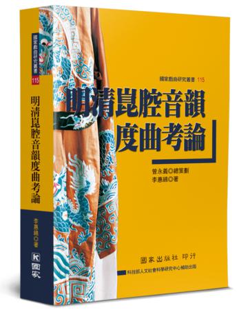 明清崑腔音韻度曲考論