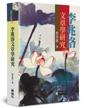 李兆洛文章學研究