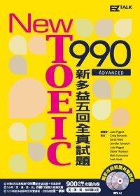 New TOEIC 990：Advanced 新多益5回全真試題＋詳解