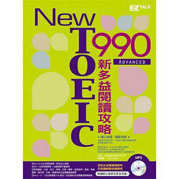 New TOEIC 990:新多益閱讀攻略(2書)
