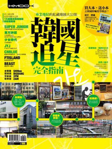 韓國追星完全指南：專業地陪的私藏路線大公開