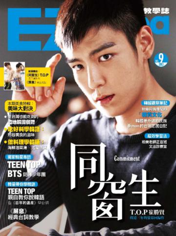 EZ Korea流行韓語教學誌(9)