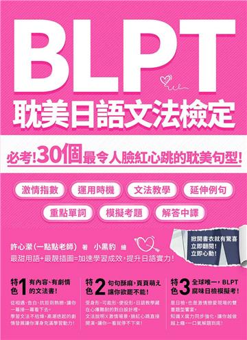 BLPT耽美日語文法檢定:必考!30個最令人臉紅心跳的耽美句型!