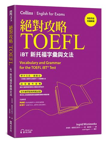 絕對攻略TOEFL iBT新托福字彙與文法