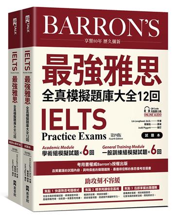IELTS 最強雅思全真模擬題庫大全12回
